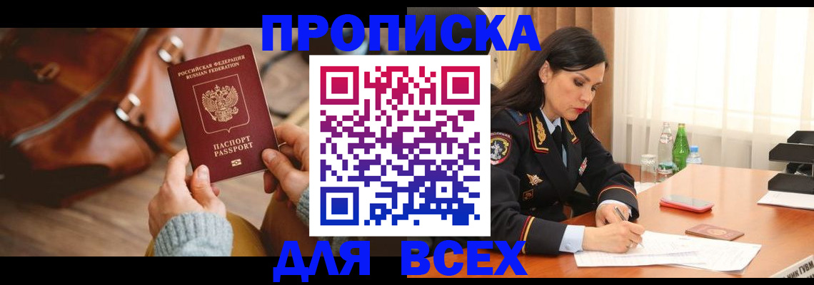 где прописаться в Армянске