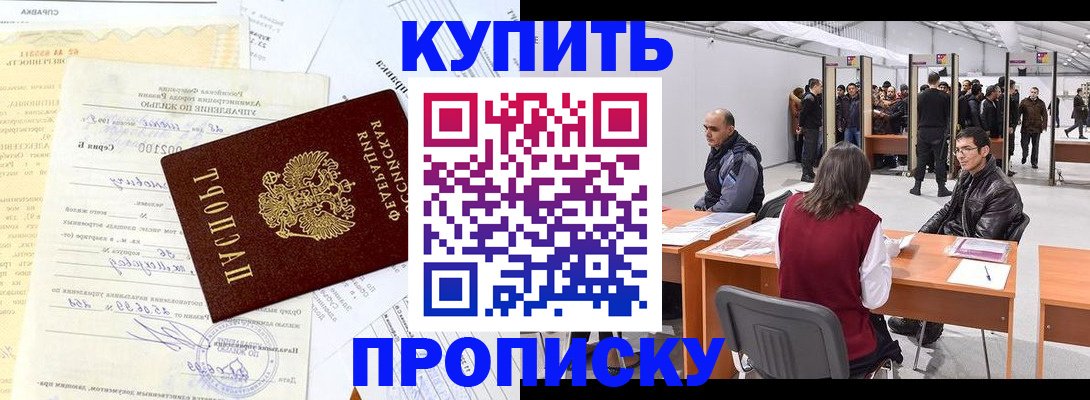 прописка ребенка в Армянске