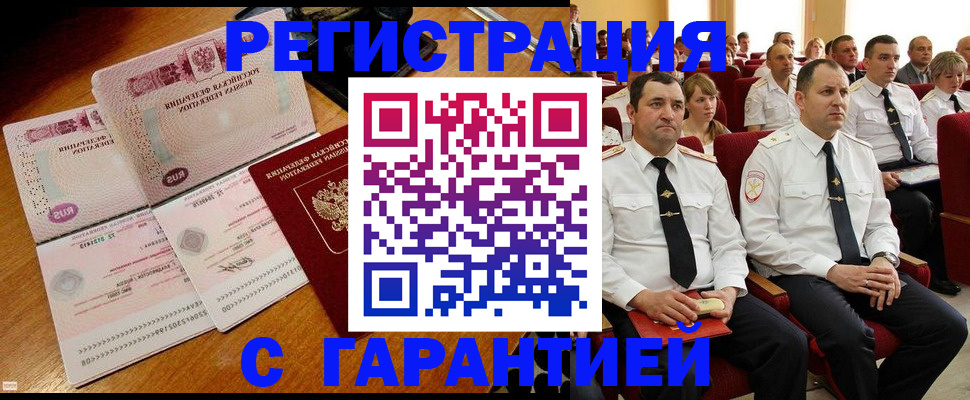 прописка ребенка в Армянске