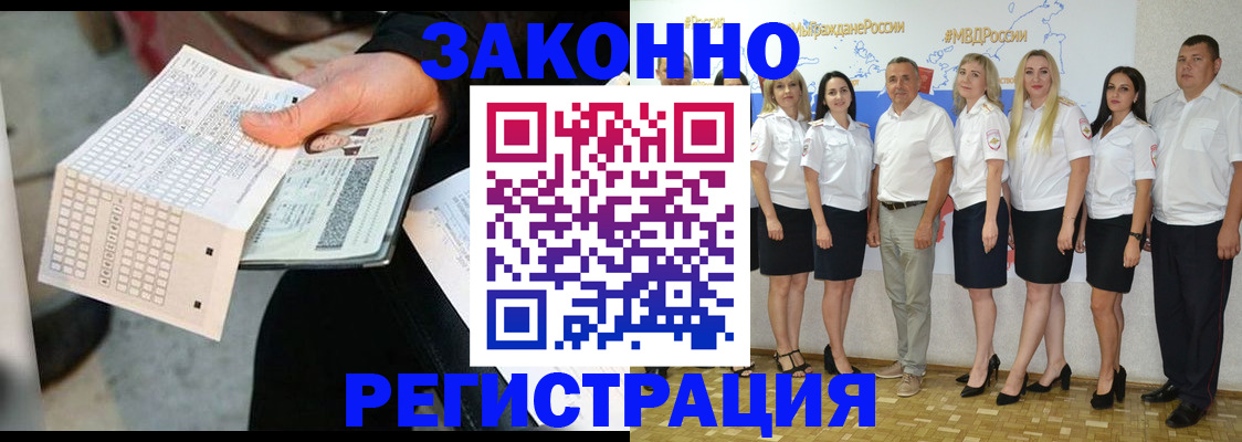 миграционный учет в Армянске